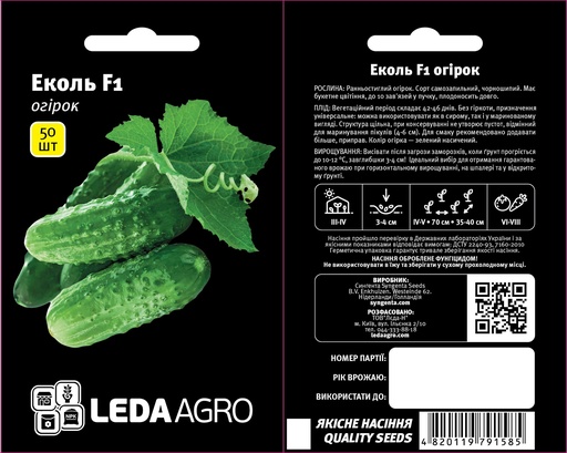 Еколь F1, 50 шт (ЛАН) (ЗНЯТО)