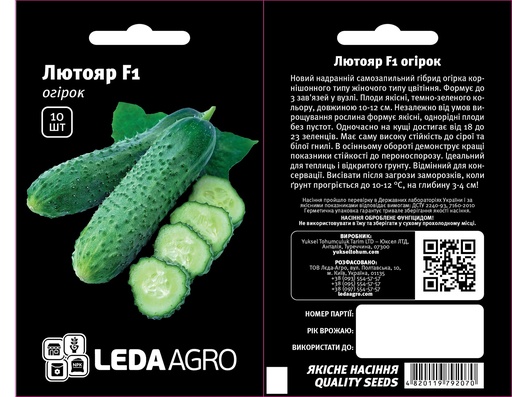 Лютояр F1, букетний, 10 шт (ЛАН)