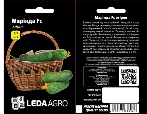 Марінда F1, 50 шт (ЛАН)