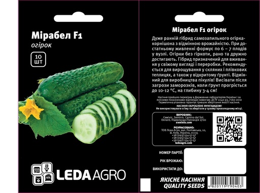 Мірабел F1, 10 шт (ЛАН)