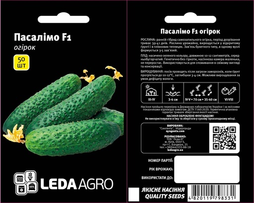 Пасалімо F1, 50 шт (ЛАН)