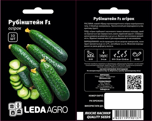 Рубінштейн F1, 10 шт (ЛАН)