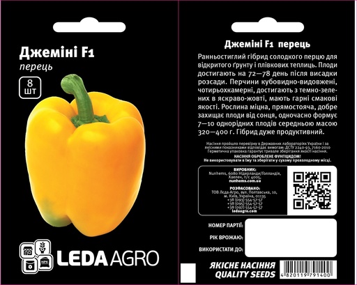 Джеміні F1, жовтий, 8 шт (ЛАН)