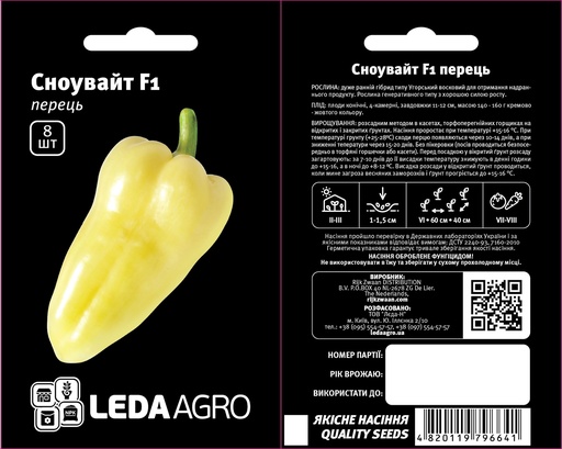 Сноувайт F1, жовтий, 8 шт (ЛАН)(ЗНЯТО)