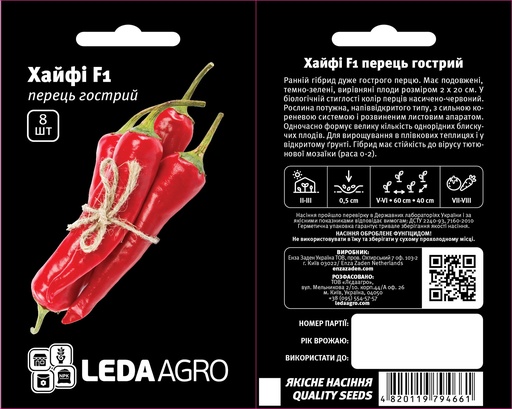 Хайфі F1, червоний, гострий, 8 шт (ЛАН)