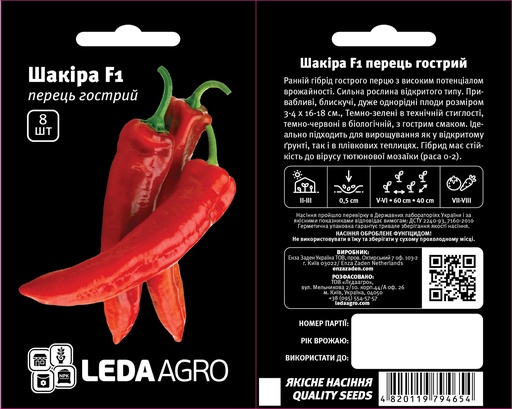 Шакіра F1, червоний, гострий, 8 шт (ЛАН)