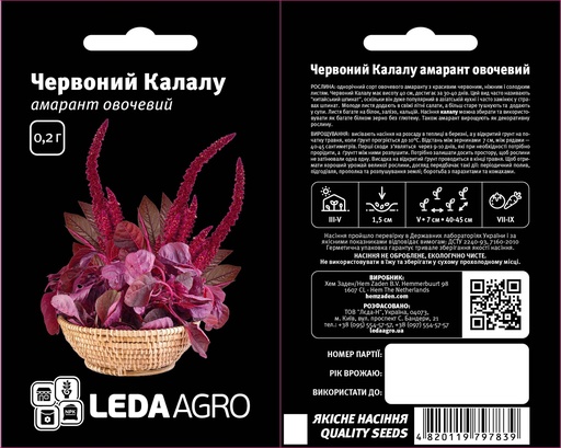 Амарант Червоний Калалу, овочевий 0,2 г (ЛАН)
