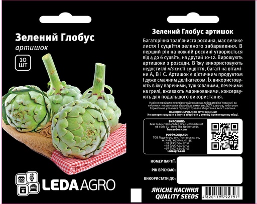 Артишок Зелений Глобус, 10 шт (ЛАН)