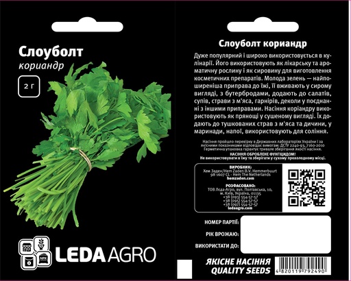 Кориандр Слоуболт, 2 г (ЛАН)