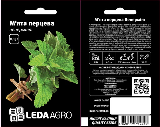 М'ята перцева Пепермінт  0,03 г (ЛАН)