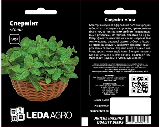 М'ята Спермінт, 0,05 г (ЛАН)