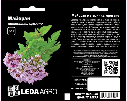Майоран (материнка, орегано),  0,1 г (ЛАН)