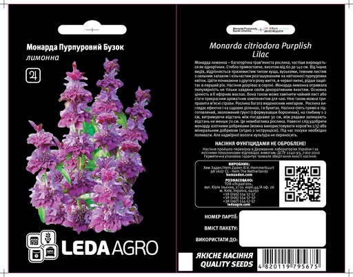 Монарда Пурпуровий Бузок, лимонна 0,3 г (ЛАН)