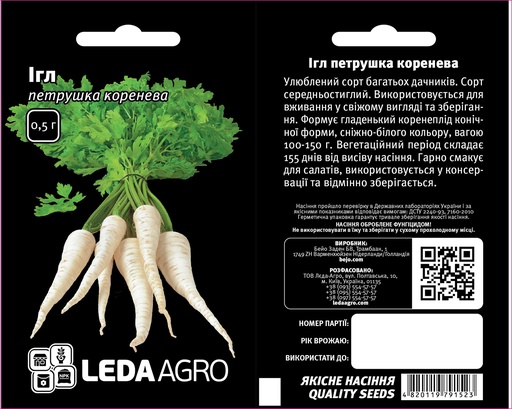 Петрушка коренева, Ігл 0,5 г (ЛАН)