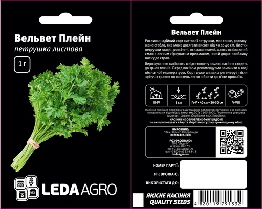 Петрушка листова, Вельвет Плейн 1 г (ЛАН)