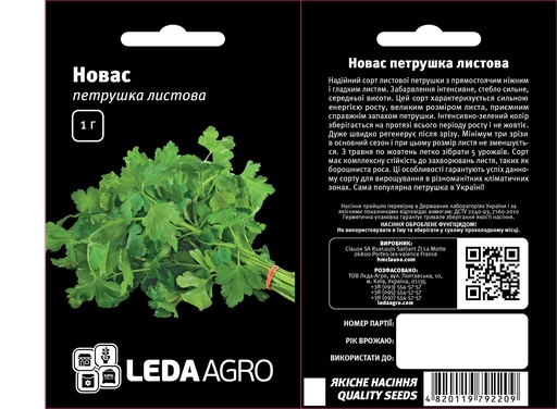 Петрушка листова, Новас 1 г (ЛАН)
