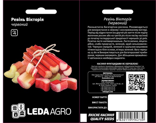 Ревінь Вікторія, червоний, 0,15 г (ЛАН)