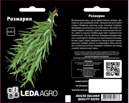 Розмарин, 0,05 г (ЛАН)