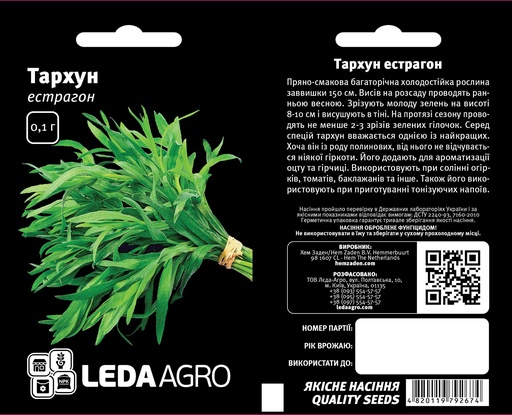 Тархун, естрагон, 0,1 г (ЛАН)