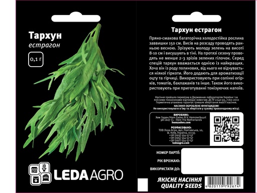 Тархун, естрагон, 0,1 г (ЛАН)