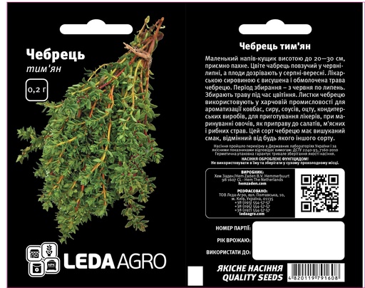 Чебрець, тім'ян, 0,2 г (ЛАН)