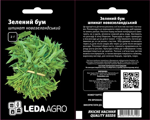 Шпинат Зелений Бум, новозеландський, 2 г (ЛАН)