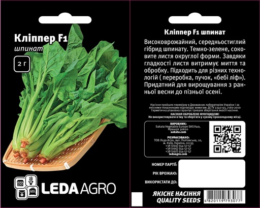 Шпинат Кліппер, ранній, 2 г (ЛАН)