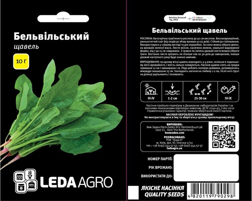 Щавель Бельвільський, 10 г (ЛАН)