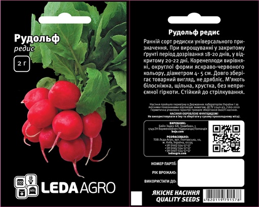 Рудольф, 2 г (ЛАН)