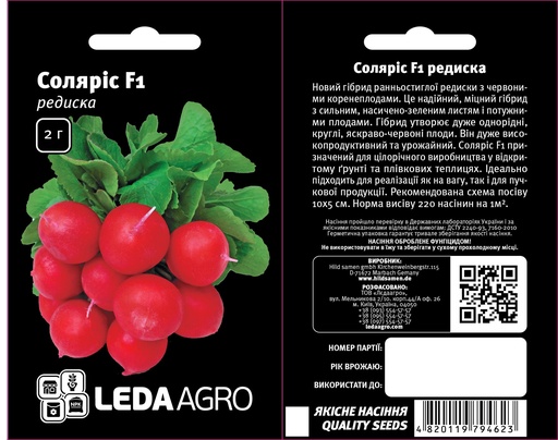 Соляріс F1, 2 г (ЛАН)