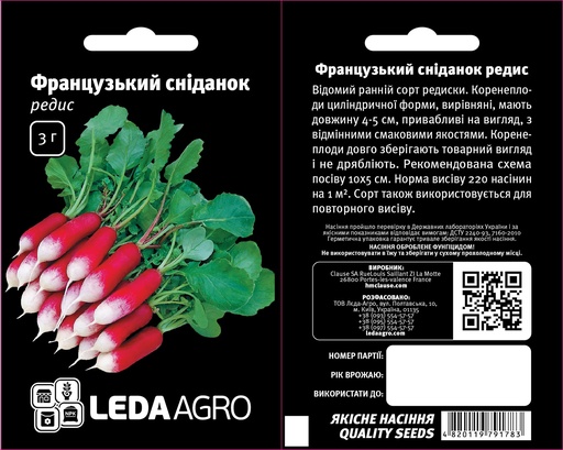 Французький сніданок, 3 г (ЛАН)