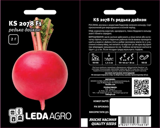 KS 2078 F1, редька червона, 2 г (ЛАН)
