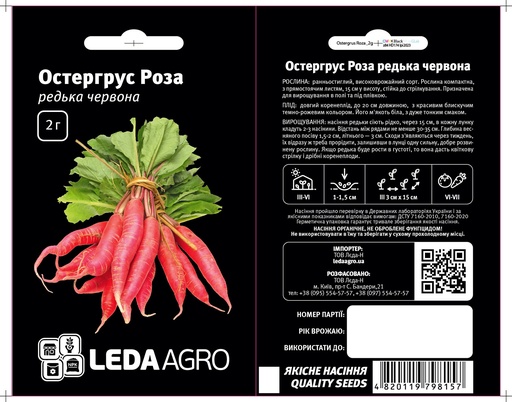 Остергрус Роза, редька червона довга, 2 г (ЛАН)