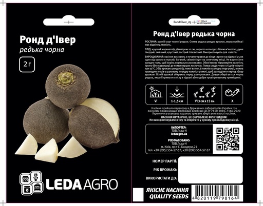 Ронд д'Івер, редька чорна, 2 г (ЛАН)