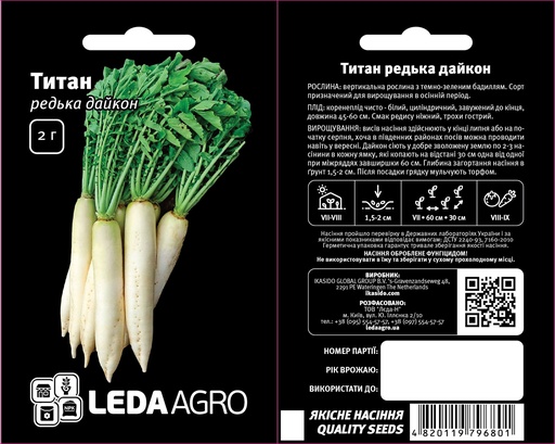 Титан, дайкон, 2 г (ЛАН)(ЗНЯТО)