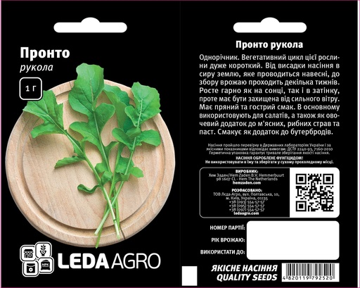 Рукола Пронто, 1 г (ЛАН)