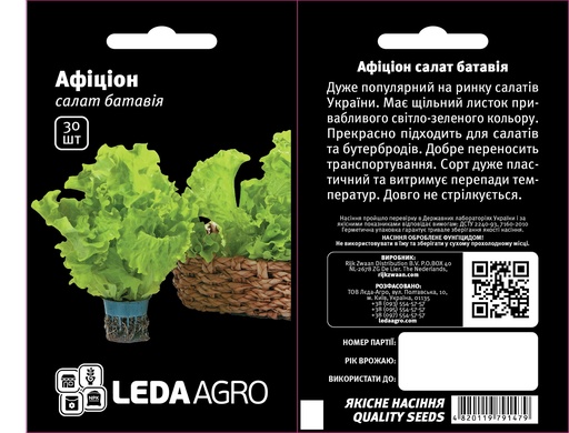 Афіціон, батавія, 30 шт (ЛАН)
