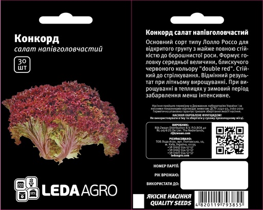 Конкорд, червоний Лолло Россо, 30 шт (ЛАН)