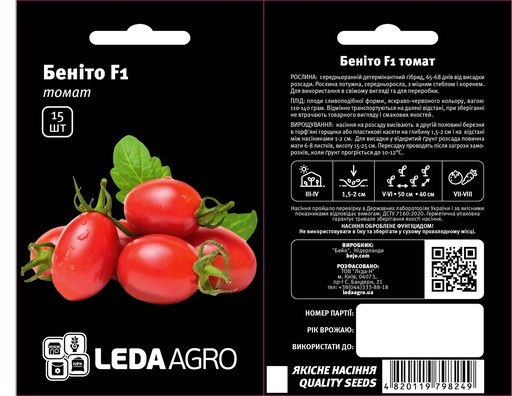 Беніто F1, ранній, 15 шт (ЛАН)