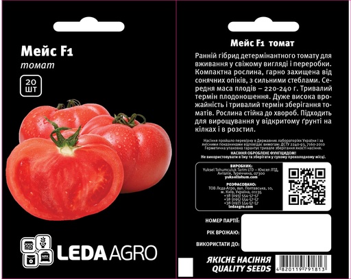 Мейс F1, крупноплідний, 20 шт (ЛАН)