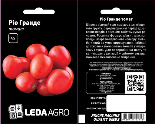 Ріо Гранде, сливка, 0,5 г (ЛАН)