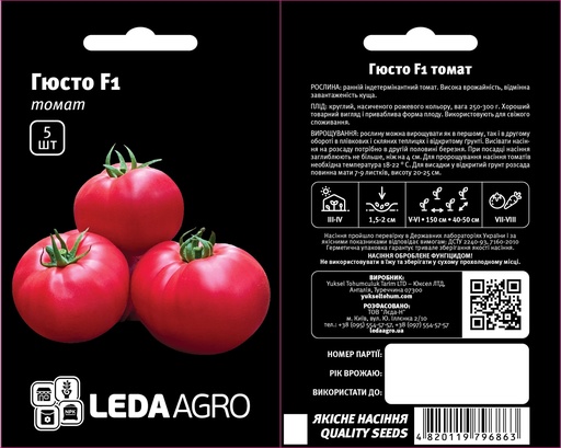 Гюсто F1, рожевий, 5 шт (ЛАН)