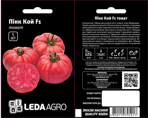 Пінк Кой F1, крупноплідний, 5 шт (ЛАН)