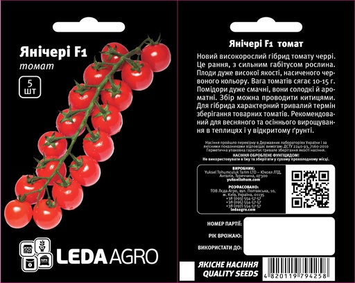 Янічері F1, черрі круглий, 5 шт (ЛАН)