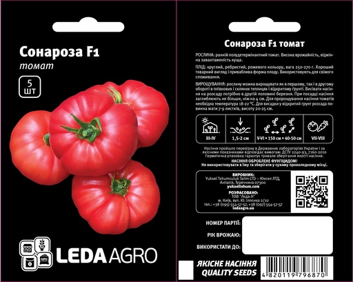 Сонароза F1, рожевий, 5 шт (ЛАН)