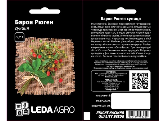 Барон Рюген, суниця альпійська, 0,2 г (ЛАН)
