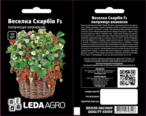 Веселка Скарбів F1 , полуниця ананасна, 10 шт (ЛАН)