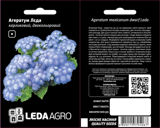 Лєда, двокольоровий, агератум карликовий 0,2 г (ЛАН)