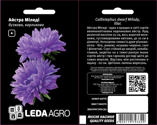 Міледі, бузкова, айстра карликова 0,2 г (ЛАН)