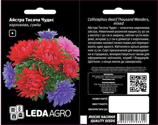 Тисяча Чудес, суміш, айстра карликова 0,2 г (ЛАН)